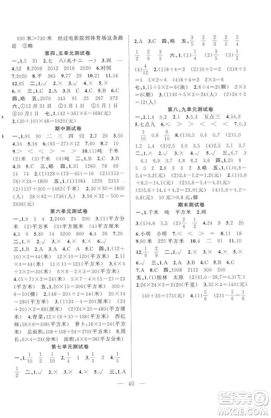 合肥工業(yè)大學(xué)出版社2023全頻道課時(shí)作業(yè)三年級(jí)下冊(cè)數(shù)學(xué)蘇教版參考答案