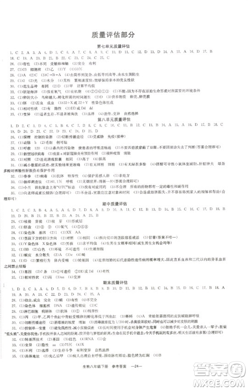 北京時代華文書局2023全效學習學業(yè)評價方案八年級生物下冊人教版參考答案