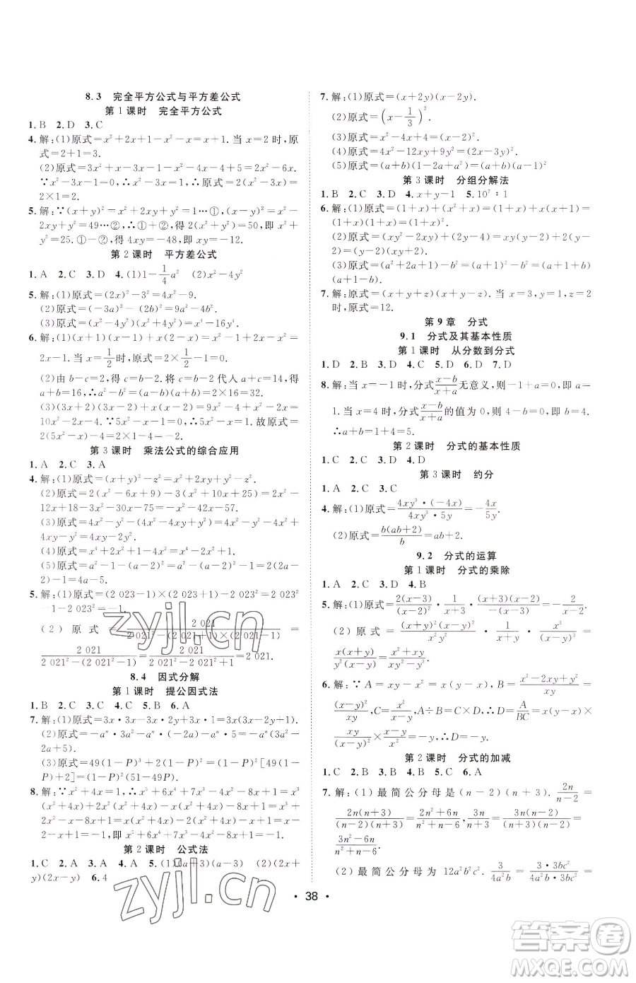 合肥工業(yè)大學(xué)出版社2023全頻道課時(shí)作業(yè)七年級(jí)下冊(cè)數(shù)學(xué)滬科版參考答案