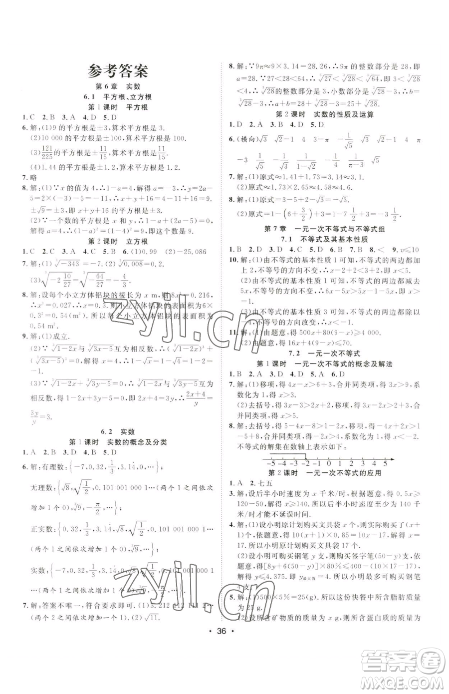 合肥工業(yè)大學(xué)出版社2023全頻道課時(shí)作業(yè)七年級(jí)下冊(cè)數(shù)學(xué)滬科版參考答案