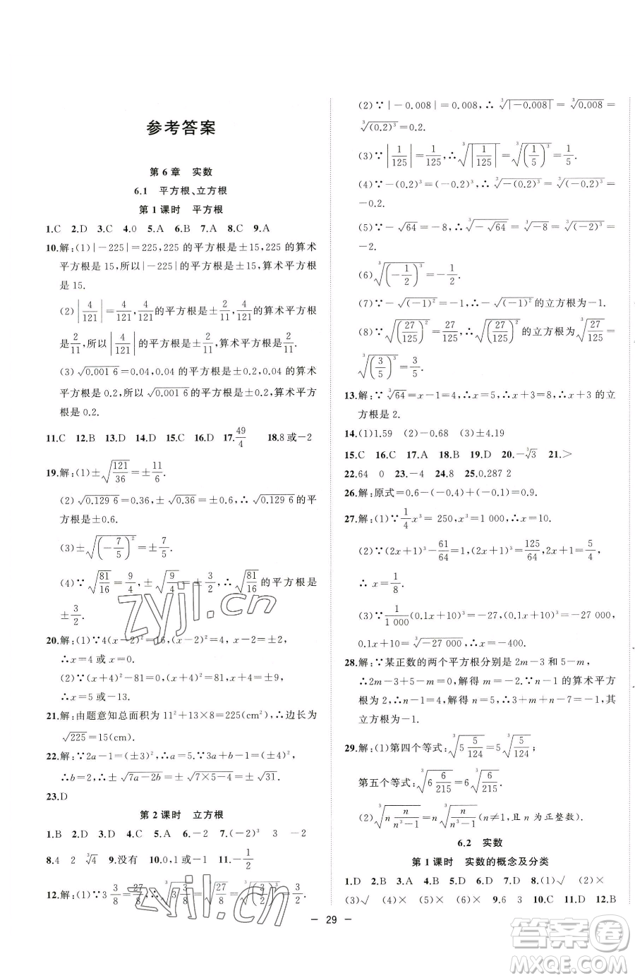 合肥工業(yè)大學(xué)出版社2023全頻道課時(shí)作業(yè)七年級(jí)下冊(cè)數(shù)學(xué)滬科版參考答案