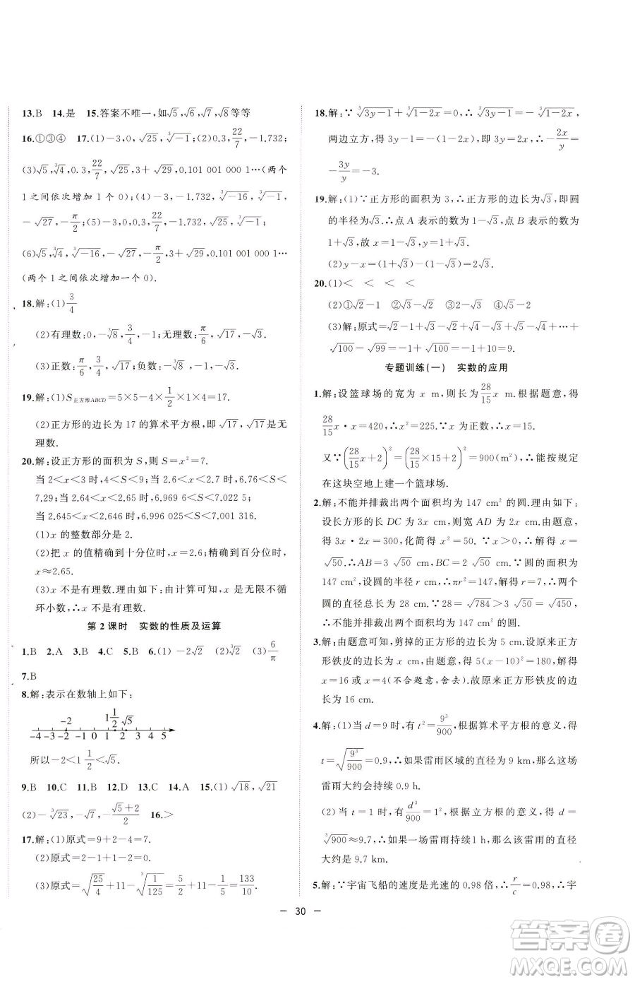 合肥工業(yè)大學(xué)出版社2023全頻道課時(shí)作業(yè)七年級(jí)下冊(cè)數(shù)學(xué)滬科版參考答案