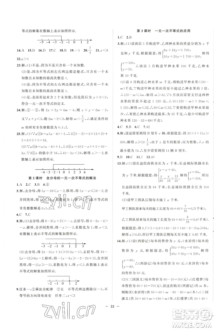 合肥工業(yè)大學(xué)出版社2023全頻道課時(shí)作業(yè)七年級(jí)下冊(cè)數(shù)學(xué)滬科版參考答案