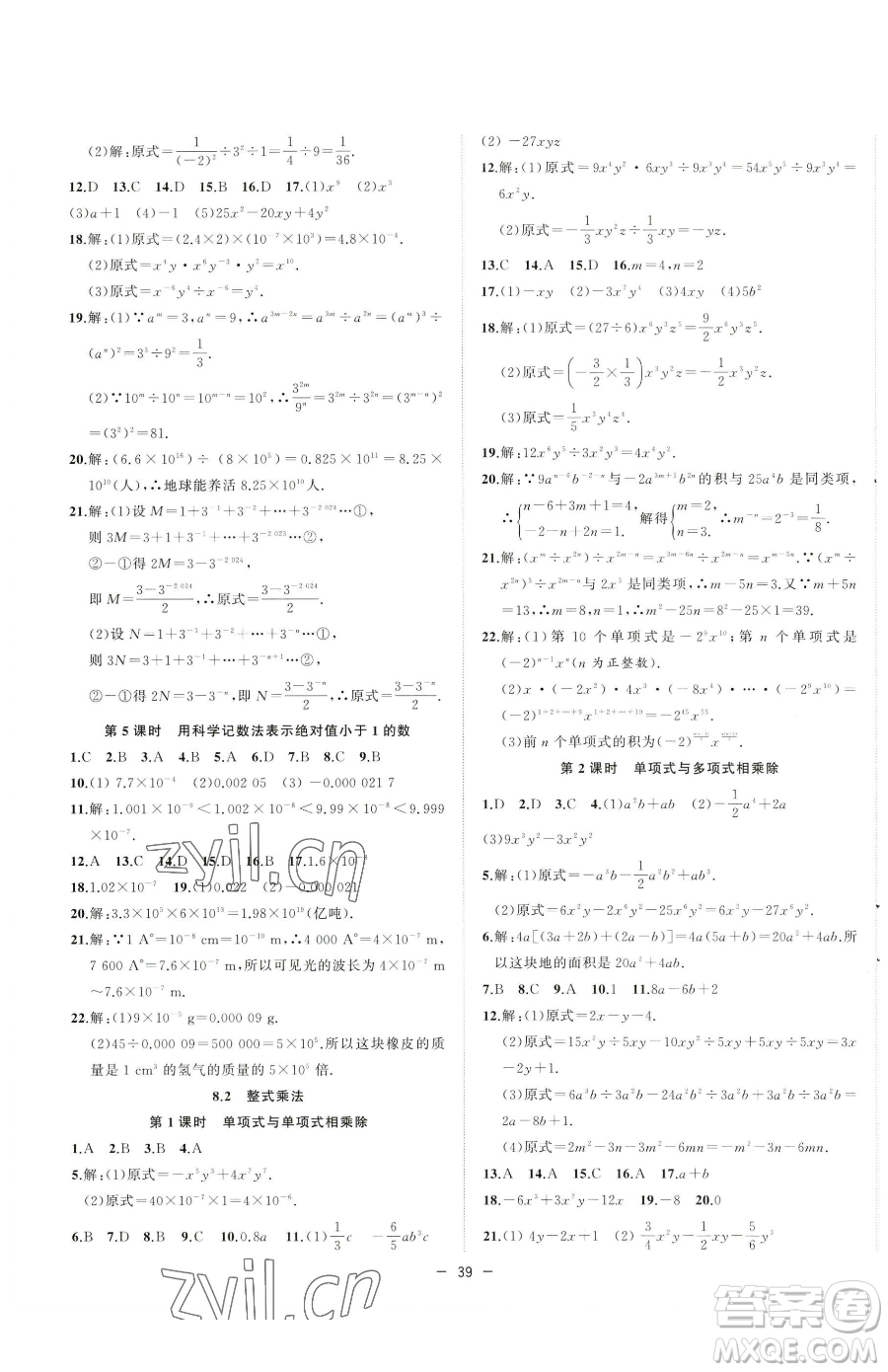 合肥工業(yè)大學(xué)出版社2023全頻道課時(shí)作業(yè)七年級(jí)下冊(cè)數(shù)學(xué)滬科版參考答案