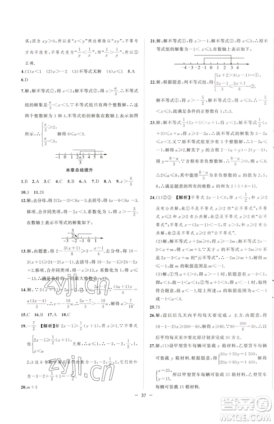 合肥工業(yè)大學(xué)出版社2023全頻道課時(shí)作業(yè)七年級(jí)下冊(cè)數(shù)學(xué)滬科版參考答案