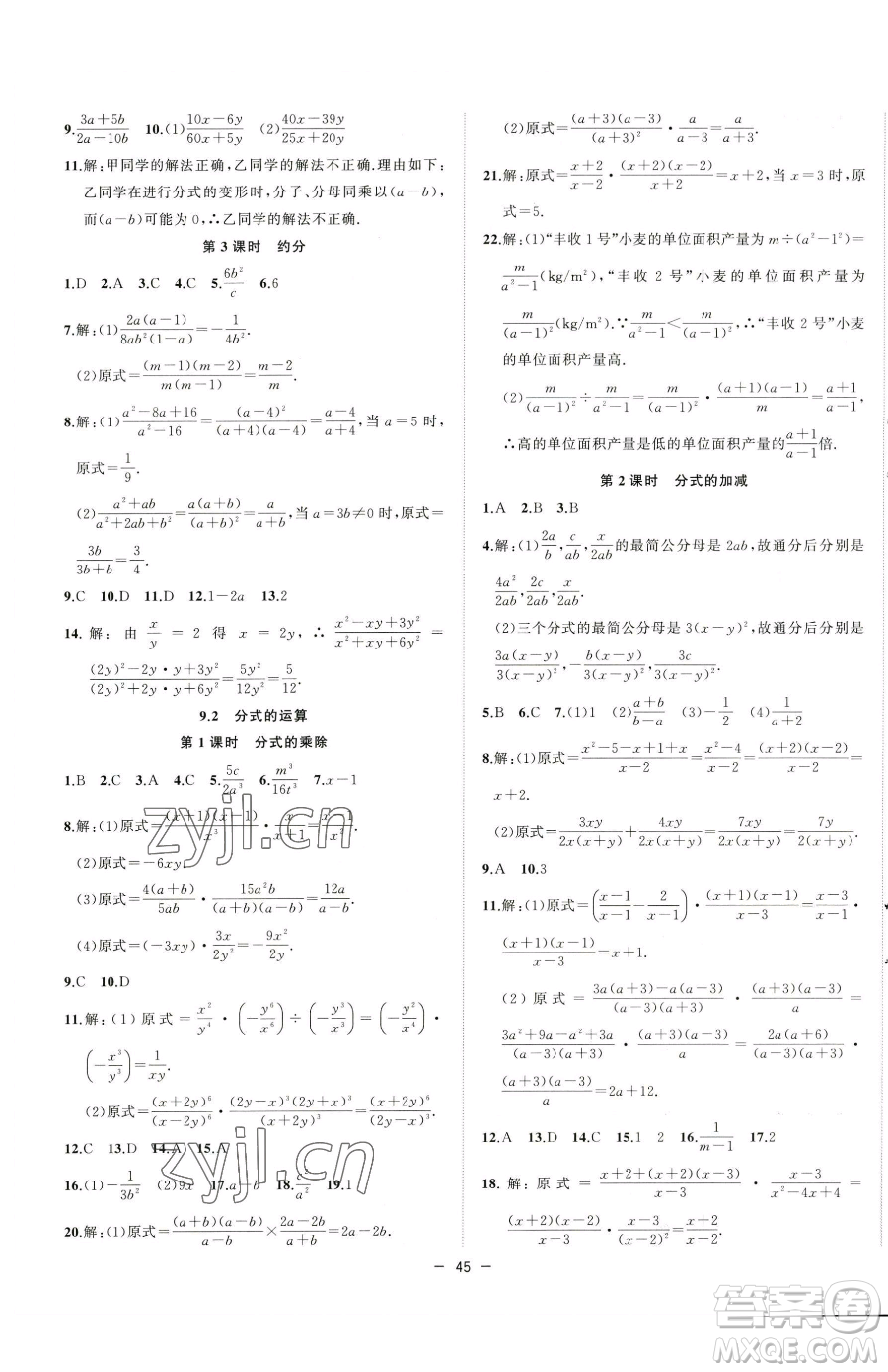 合肥工業(yè)大學(xué)出版社2023全頻道課時(shí)作業(yè)七年級(jí)下冊(cè)數(shù)學(xué)滬科版參考答案