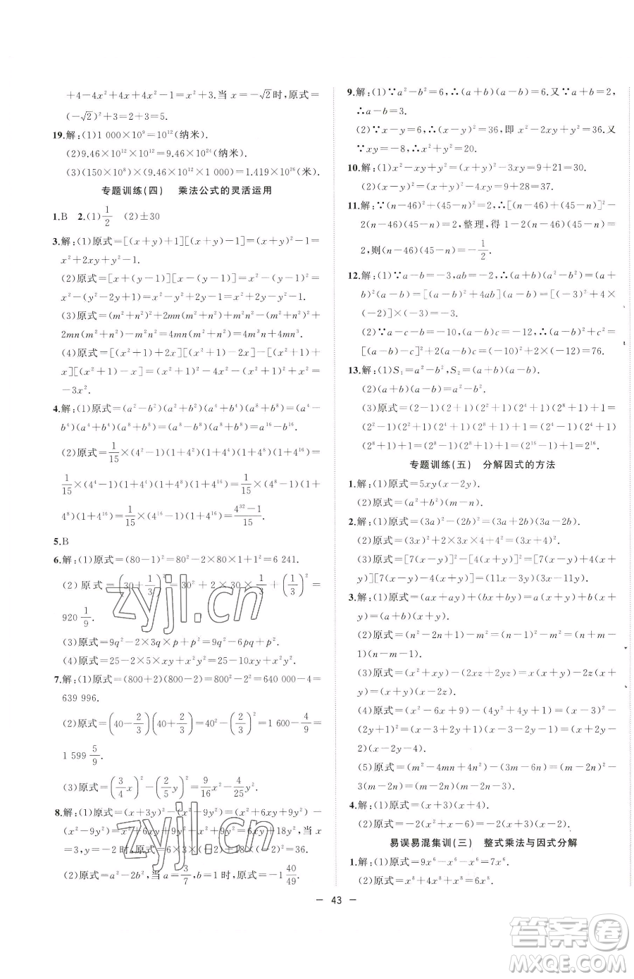 合肥工業(yè)大學(xué)出版社2023全頻道課時(shí)作業(yè)七年級(jí)下冊(cè)數(shù)學(xué)滬科版參考答案