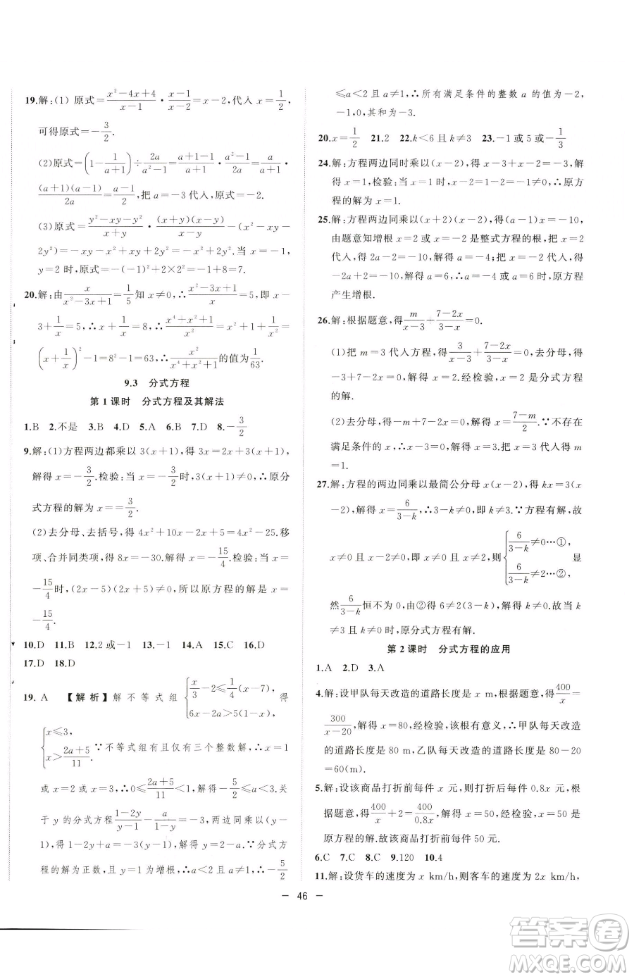 合肥工業(yè)大學(xué)出版社2023全頻道課時(shí)作業(yè)七年級(jí)下冊(cè)數(shù)學(xué)滬科版參考答案