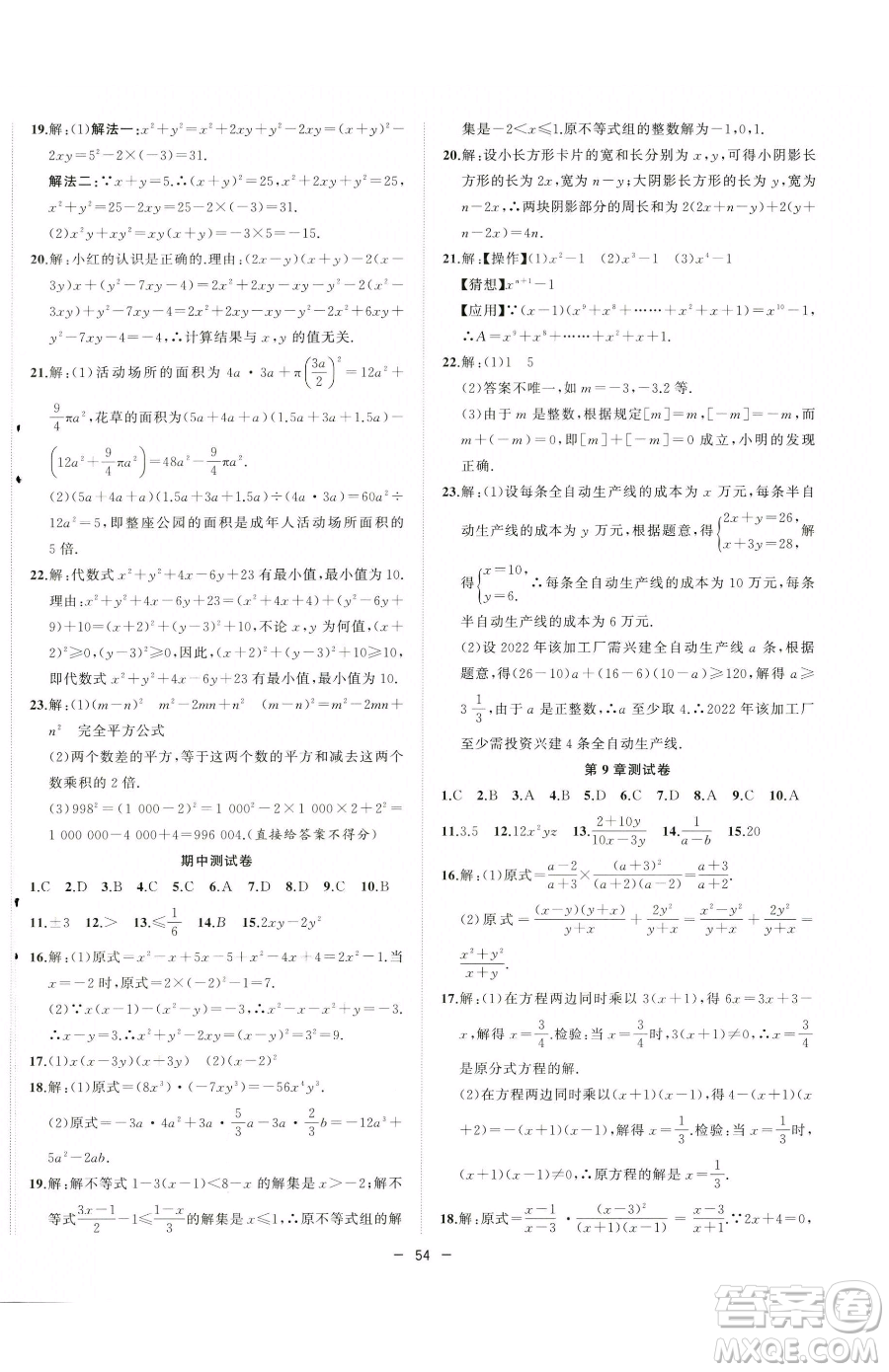 合肥工業(yè)大學(xué)出版社2023全頻道課時(shí)作業(yè)七年級(jí)下冊(cè)數(shù)學(xué)滬科版參考答案