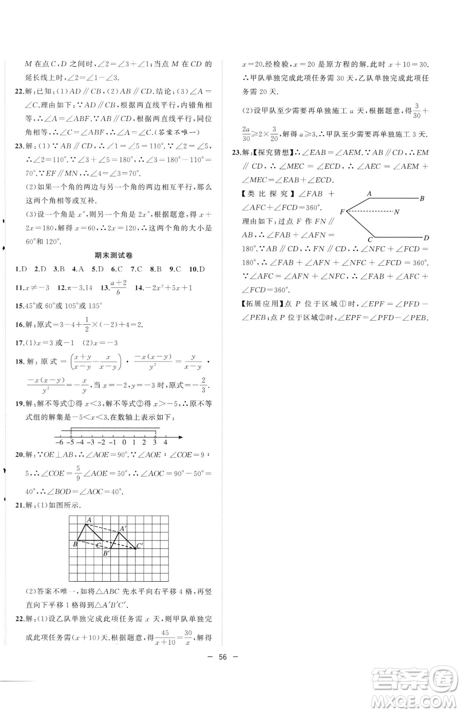 合肥工業(yè)大學(xué)出版社2023全頻道課時(shí)作業(yè)七年級(jí)下冊(cè)數(shù)學(xué)滬科版參考答案