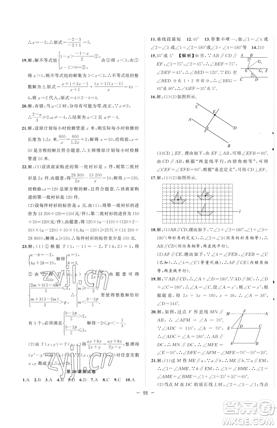 合肥工業(yè)大學(xué)出版社2023全頻道課時(shí)作業(yè)七年級(jí)下冊(cè)數(shù)學(xué)滬科版參考答案