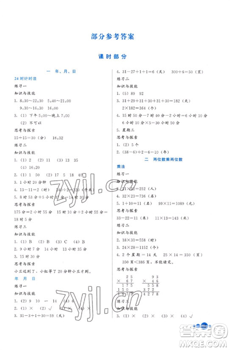 河北教育出版社2023基本功訓(xùn)練三年級(jí)數(shù)學(xué)下冊(cè)冀教版參考答案