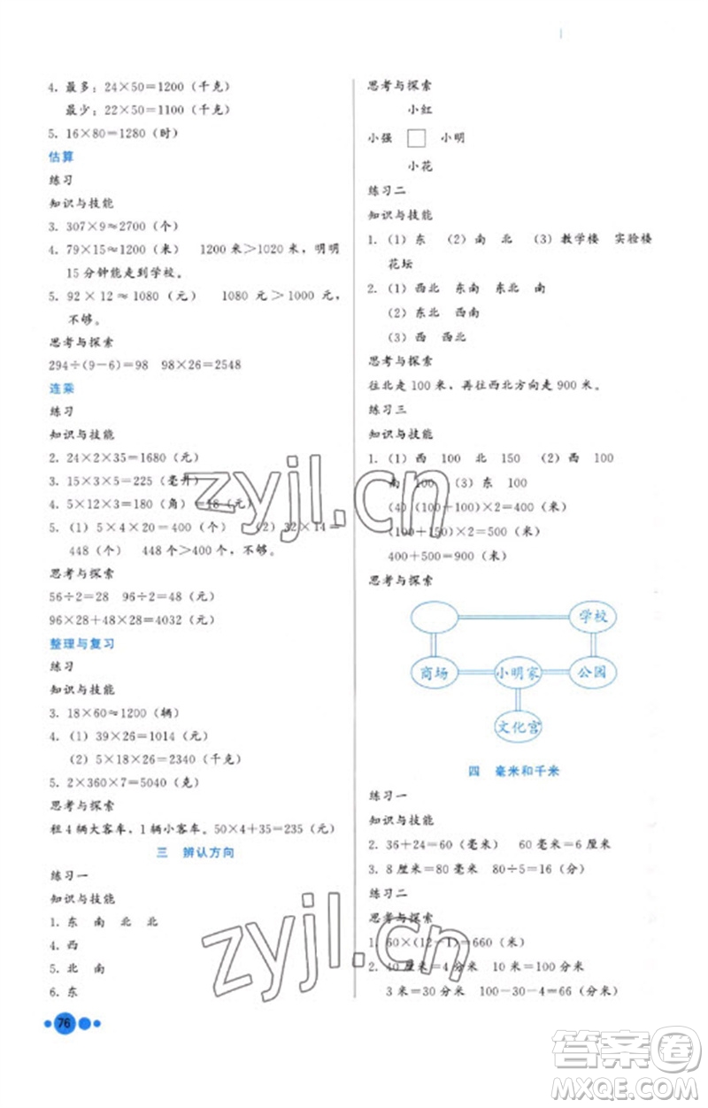 河北教育出版社2023基本功訓(xùn)練三年級(jí)數(shù)學(xué)下冊(cè)冀教版參考答案