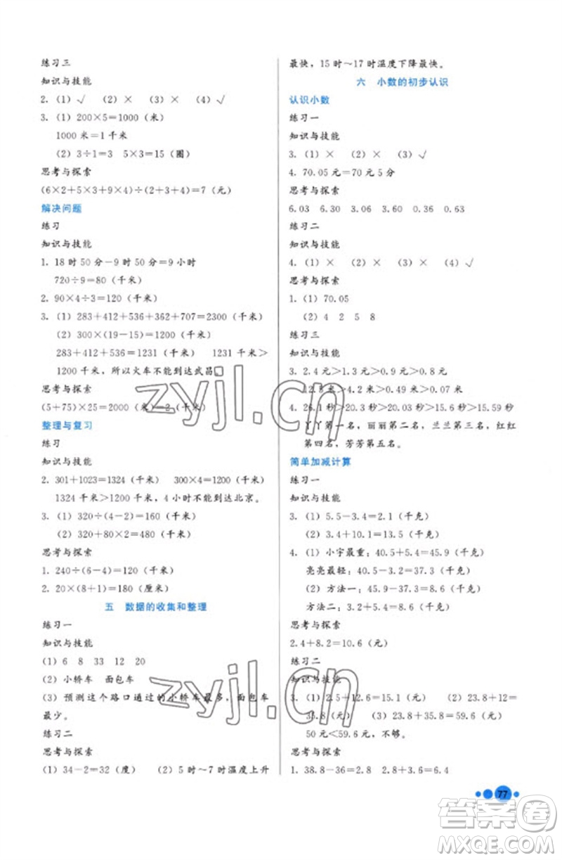 河北教育出版社2023基本功訓(xùn)練三年級(jí)數(shù)學(xué)下冊(cè)冀教版參考答案