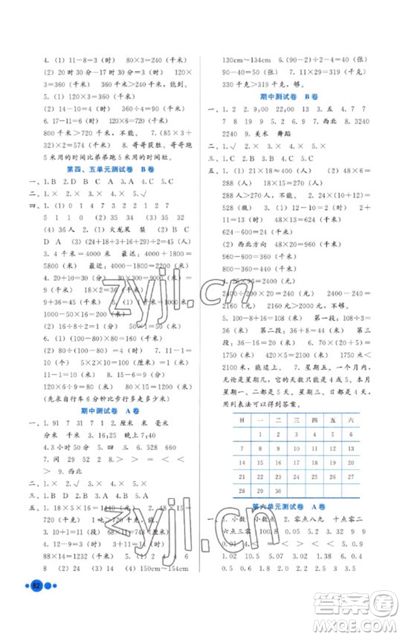 河北教育出版社2023基本功訓(xùn)練三年級(jí)數(shù)學(xué)下冊(cè)冀教版參考答案