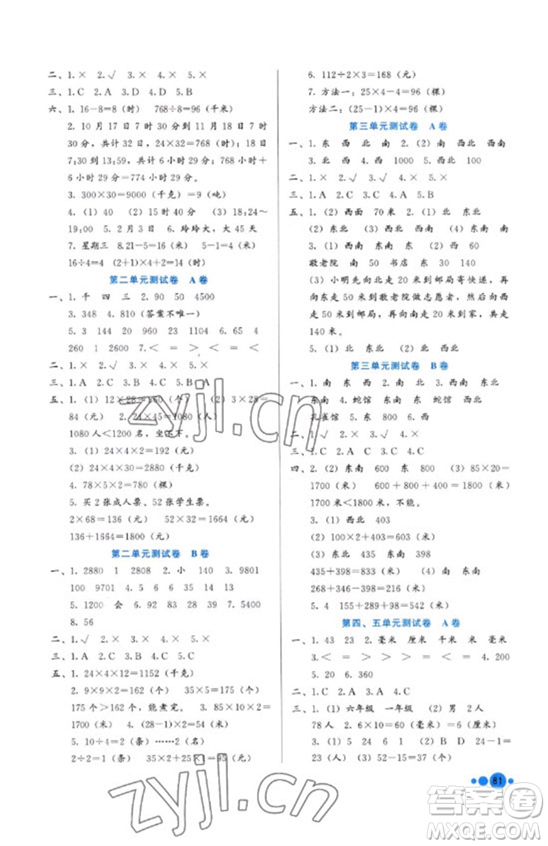 河北教育出版社2023基本功訓(xùn)練三年級(jí)數(shù)學(xué)下冊(cè)冀教版參考答案