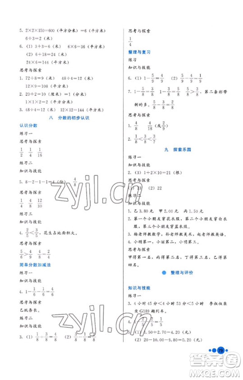 河北教育出版社2023基本功訓(xùn)練三年級(jí)數(shù)學(xué)下冊(cè)冀教版參考答案