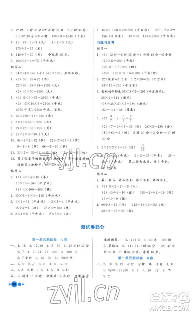 河北教育出版社2023基本功訓(xùn)練三年級(jí)數(shù)學(xué)下冊(cè)冀教版參考答案