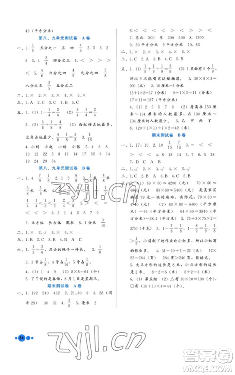 河北教育出版社2023基本功訓(xùn)練三年級(jí)數(shù)學(xué)下冊(cè)冀教版參考答案