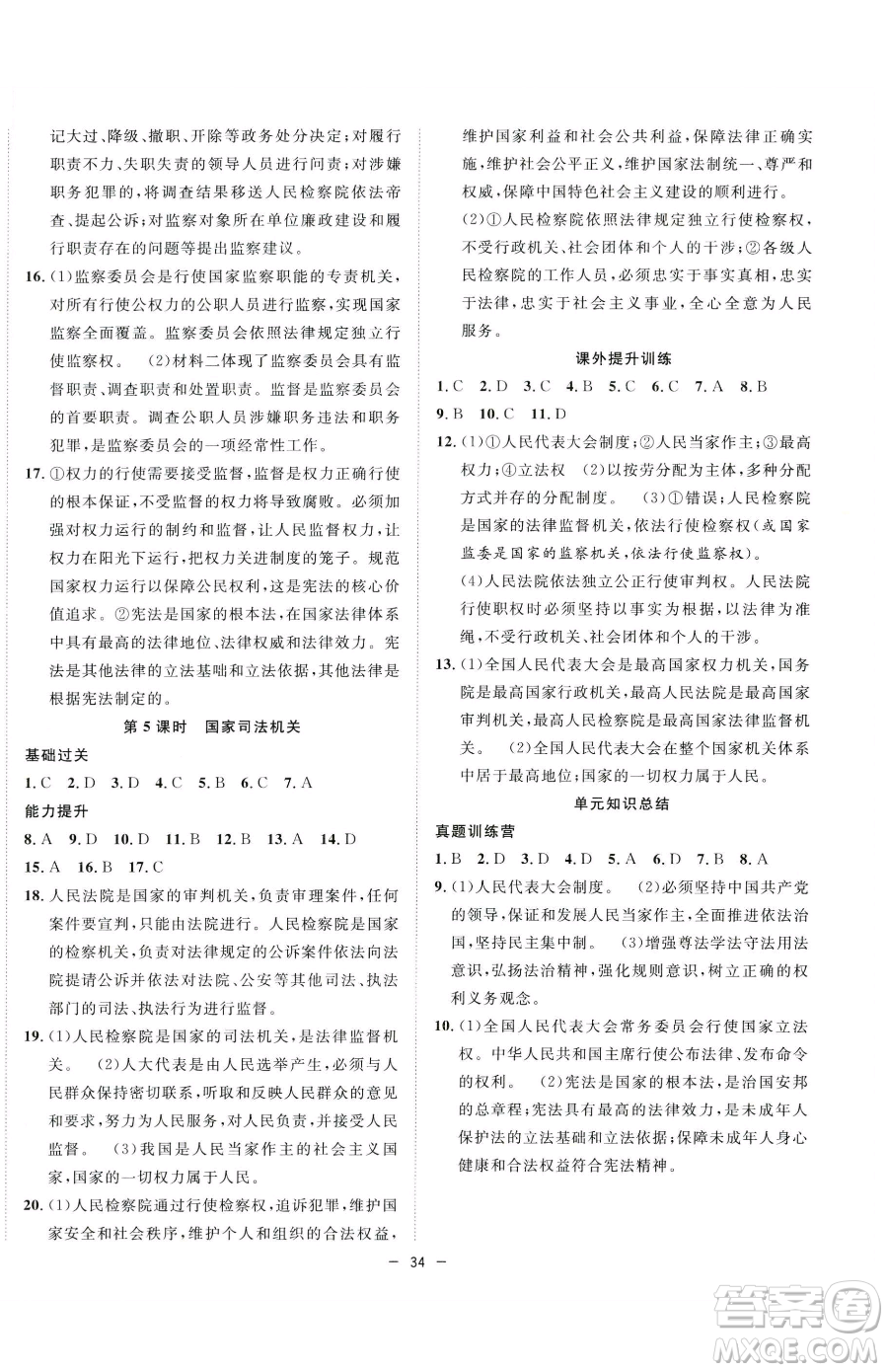 合肥工業(yè)大學(xué)出版社2023全頻道課時(shí)作業(yè)八年級(jí)下冊(cè)道德與法治人教版參考答案