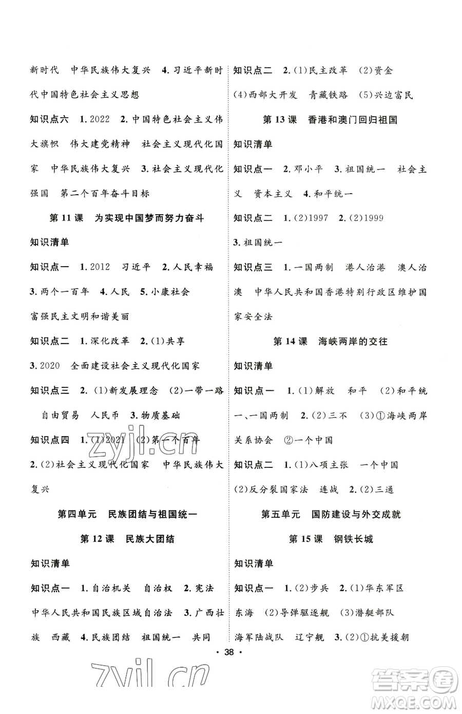 合肥工業(yè)大學(xué)出版社2023全頻道課時(shí)作業(yè)八年級(jí)下冊(cè)歷史人教版參考答案