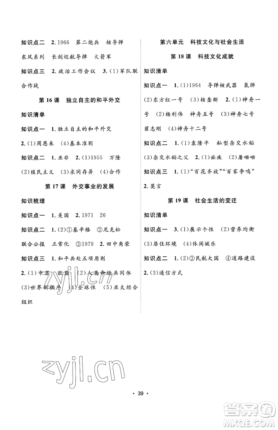 合肥工業(yè)大學(xué)出版社2023全頻道課時(shí)作業(yè)八年級(jí)下冊(cè)歷史人教版參考答案