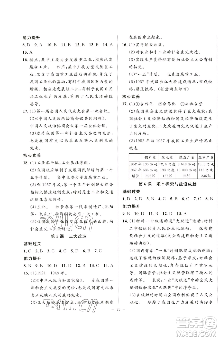 合肥工業(yè)大學(xué)出版社2023全頻道課時(shí)作業(yè)八年級(jí)下冊(cè)歷史人教版參考答案