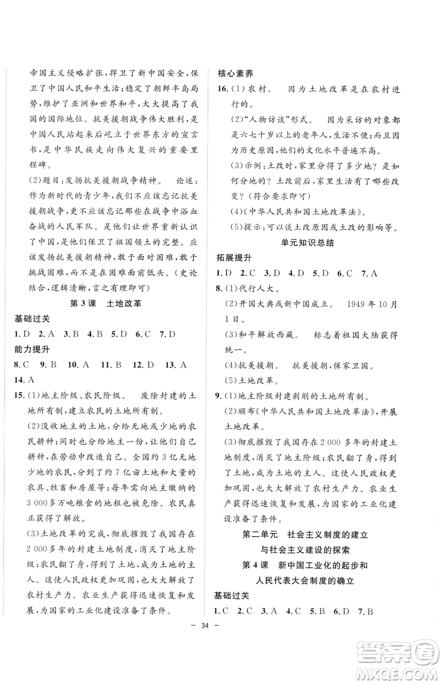 合肥工業(yè)大學(xué)出版社2023全頻道課時(shí)作業(yè)八年級(jí)下冊(cè)歷史人教版參考答案