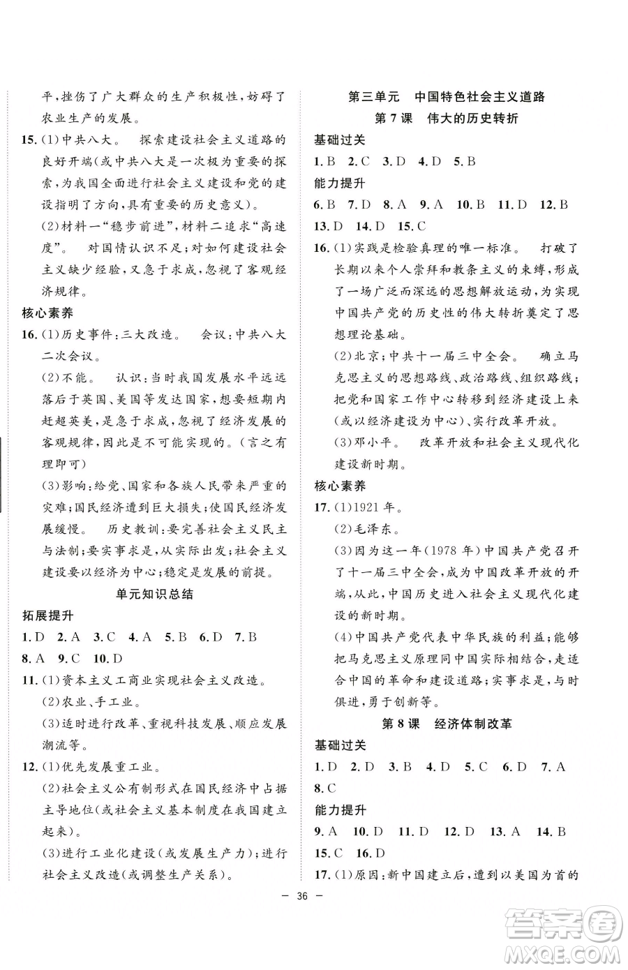 合肥工業(yè)大學(xué)出版社2023全頻道課時(shí)作業(yè)八年級(jí)下冊(cè)歷史人教版參考答案