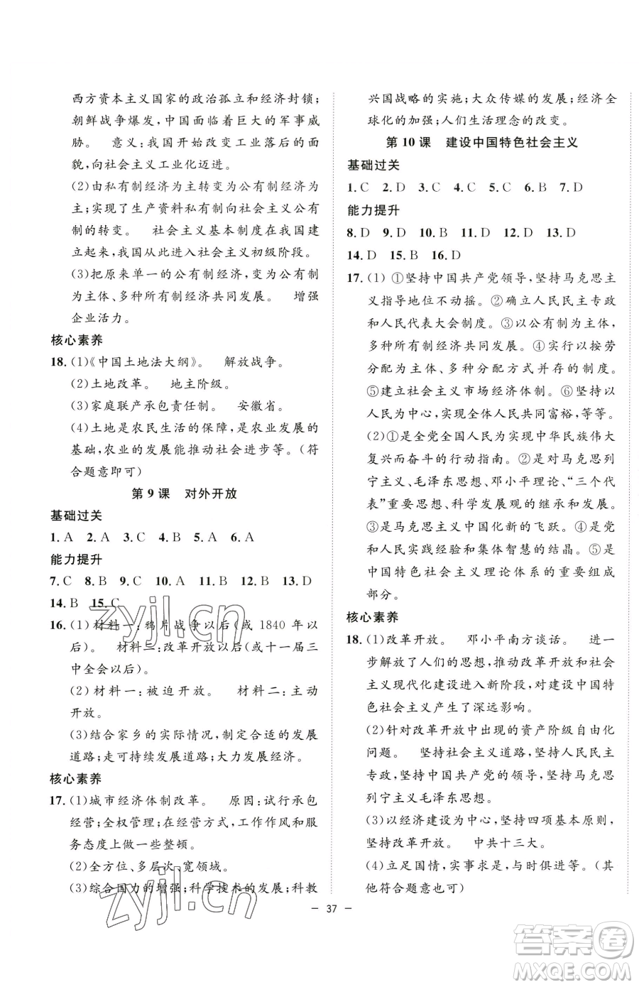 合肥工業(yè)大學(xué)出版社2023全頻道課時(shí)作業(yè)八年級(jí)下冊(cè)歷史人教版參考答案