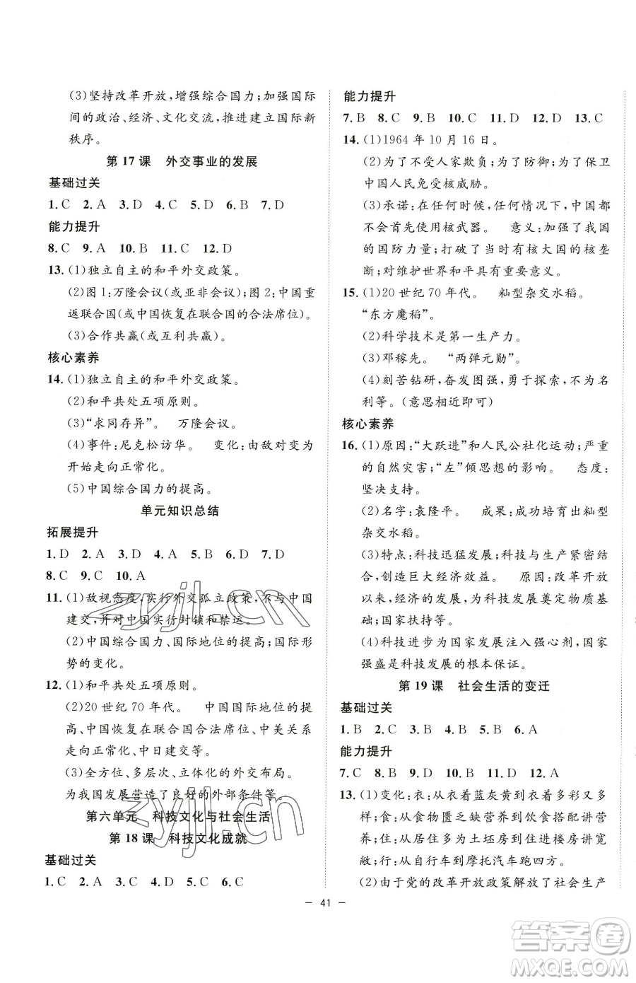 合肥工業(yè)大學(xué)出版社2023全頻道課時(shí)作業(yè)八年級(jí)下冊(cè)歷史人教版參考答案