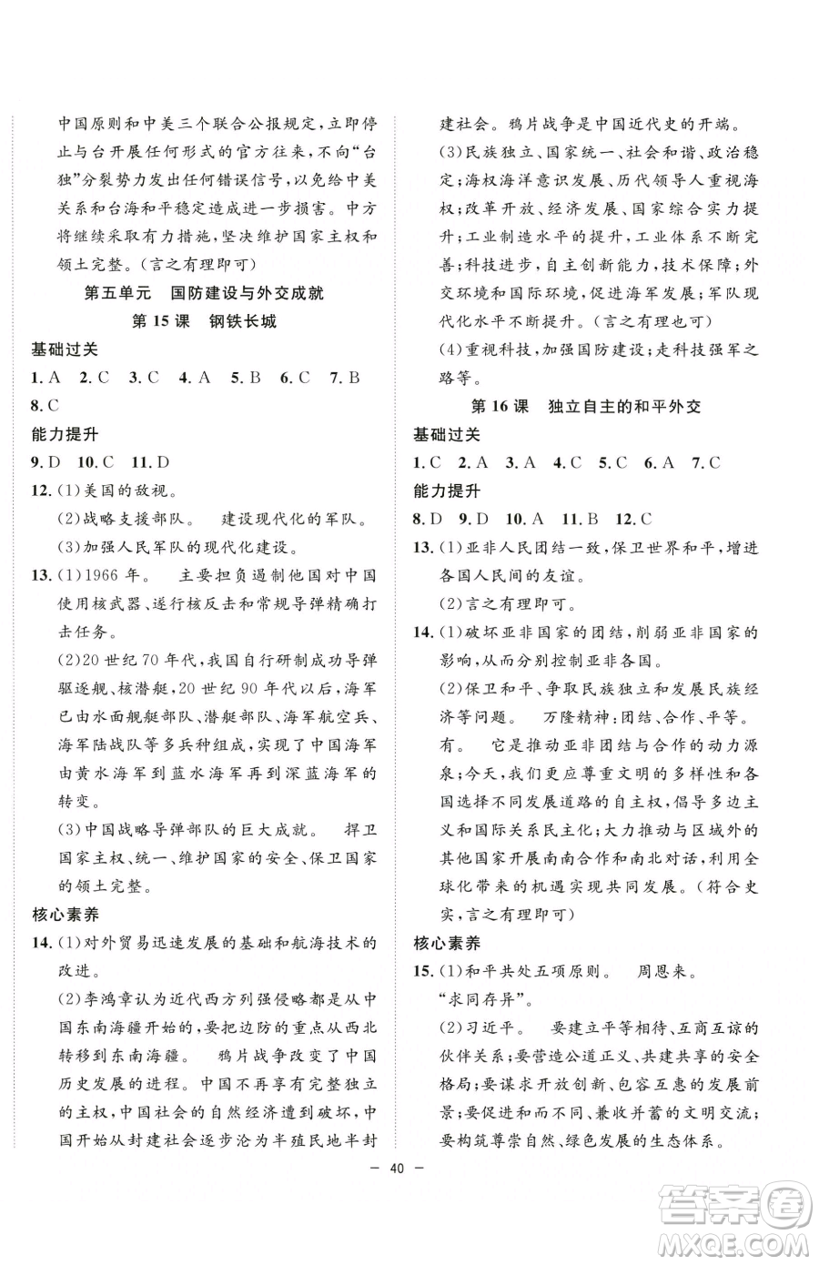 合肥工業(yè)大學(xué)出版社2023全頻道課時(shí)作業(yè)八年級(jí)下冊(cè)歷史人教版參考答案