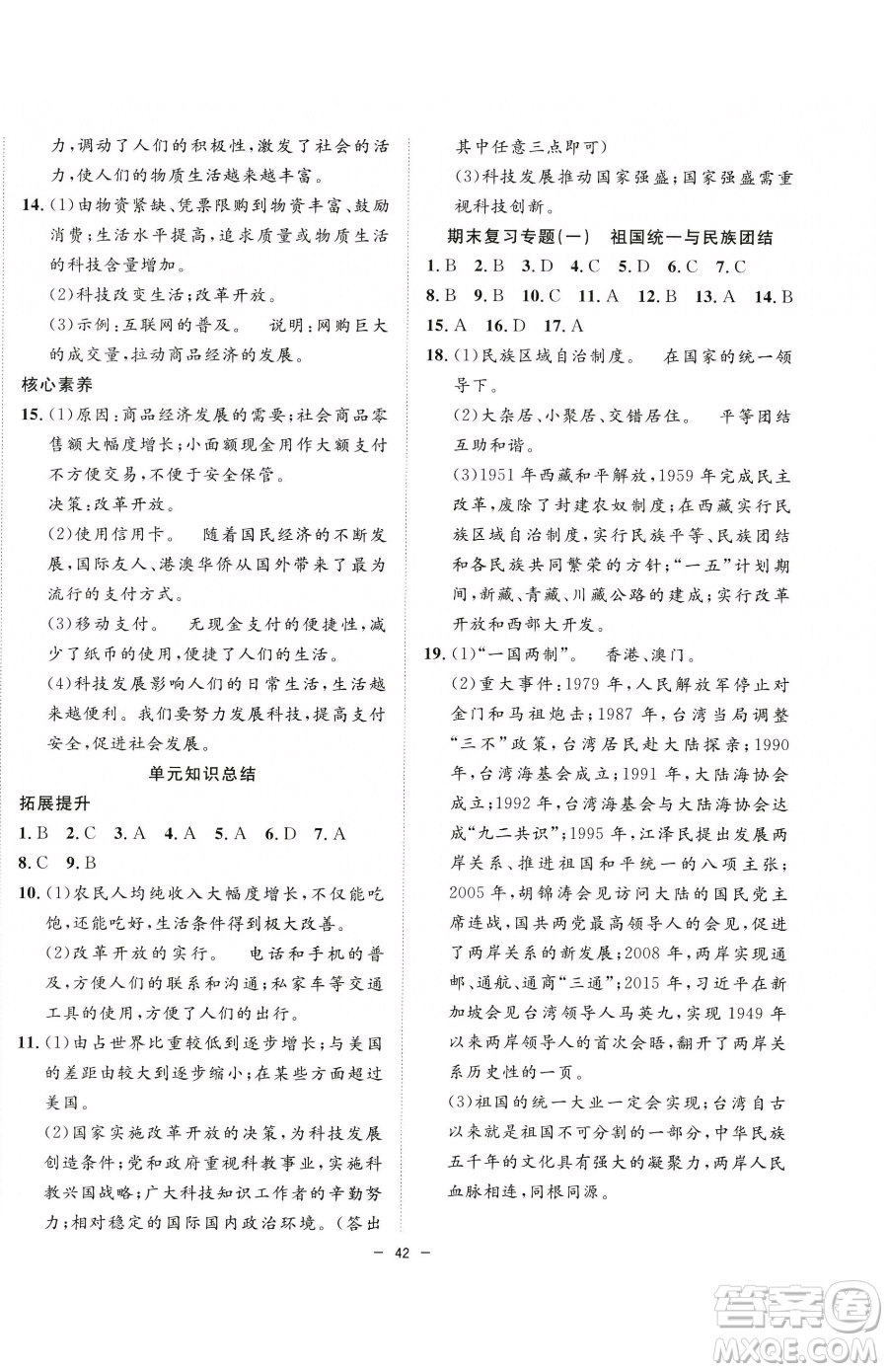 合肥工業(yè)大學(xué)出版社2023全頻道課時(shí)作業(yè)八年級(jí)下冊(cè)歷史人教版參考答案