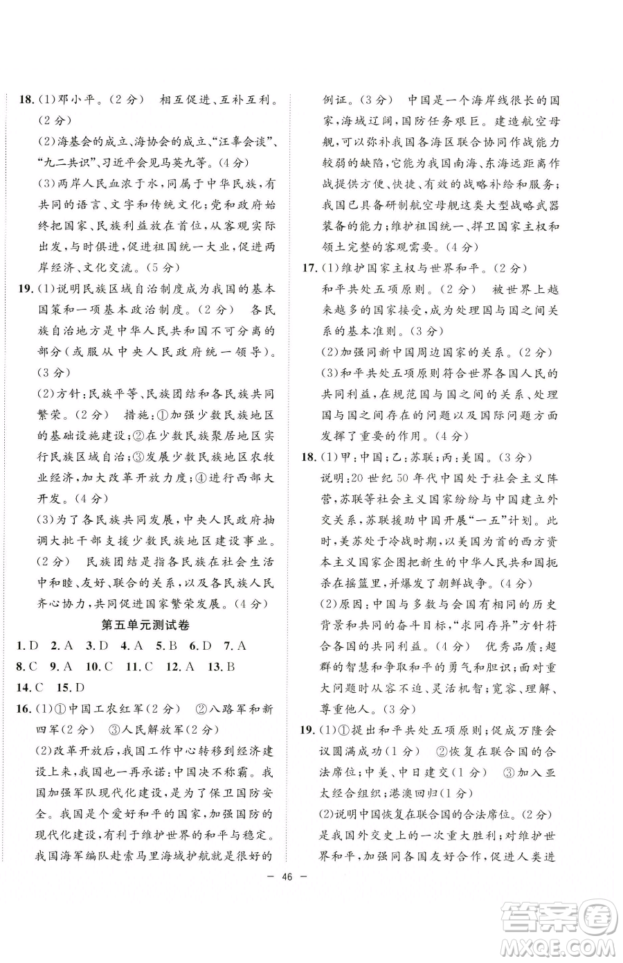 合肥工業(yè)大學(xué)出版社2023全頻道課時(shí)作業(yè)八年級(jí)下冊(cè)歷史人教版參考答案