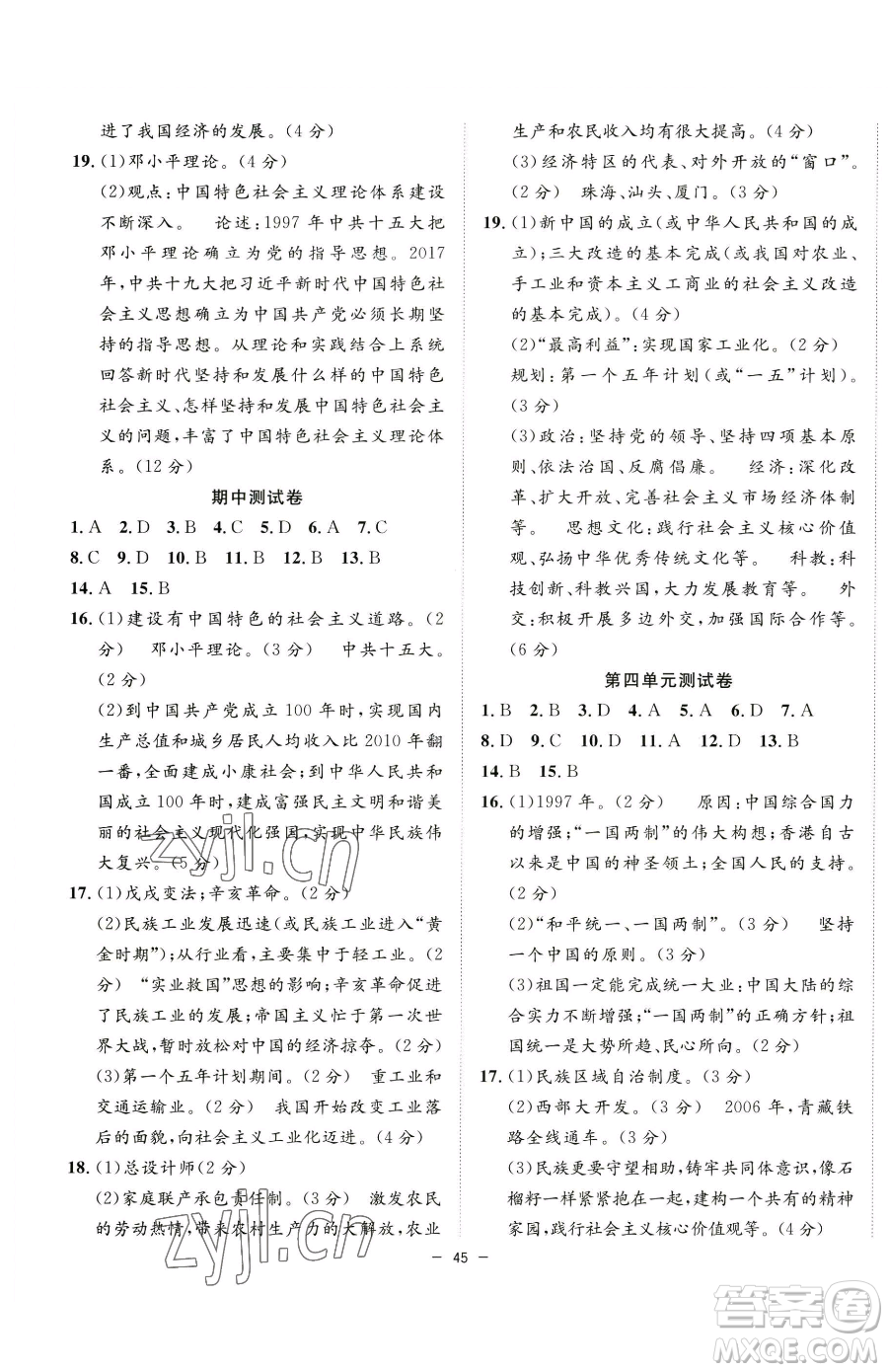 合肥工業(yè)大學(xué)出版社2023全頻道課時(shí)作業(yè)八年級(jí)下冊(cè)歷史人教版參考答案