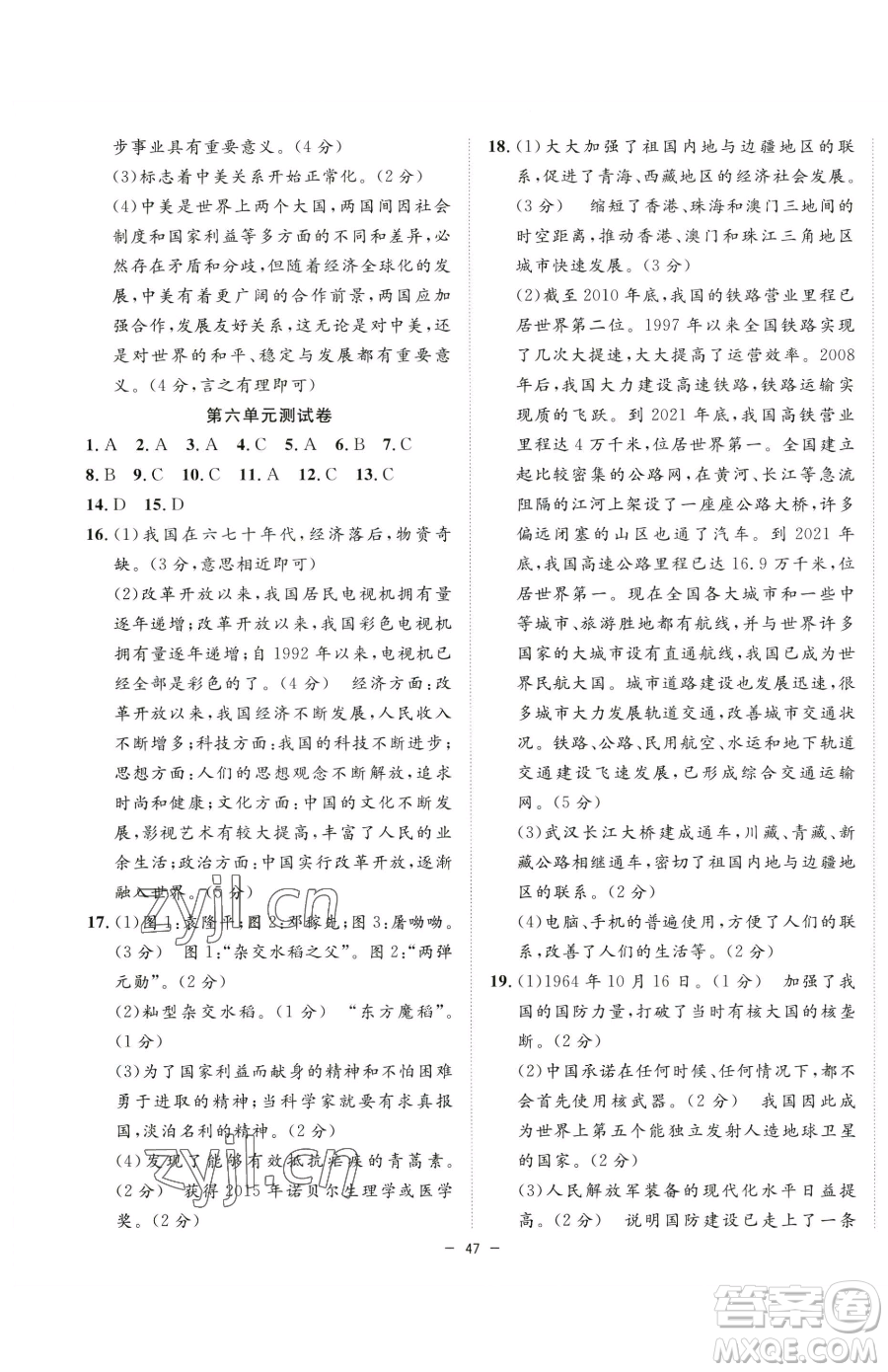 合肥工業(yè)大學(xué)出版社2023全頻道課時(shí)作業(yè)八年級(jí)下冊(cè)歷史人教版參考答案