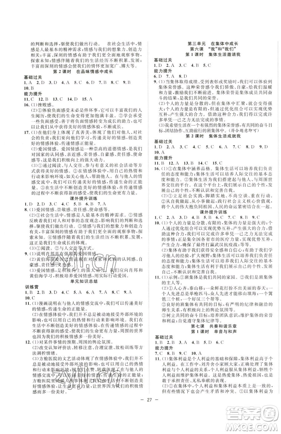 合肥工業(yè)大學(xué)出版社2023全頻道課時(shí)作業(yè)七年級(jí)下冊(cè)道德與法治人教版參考答案