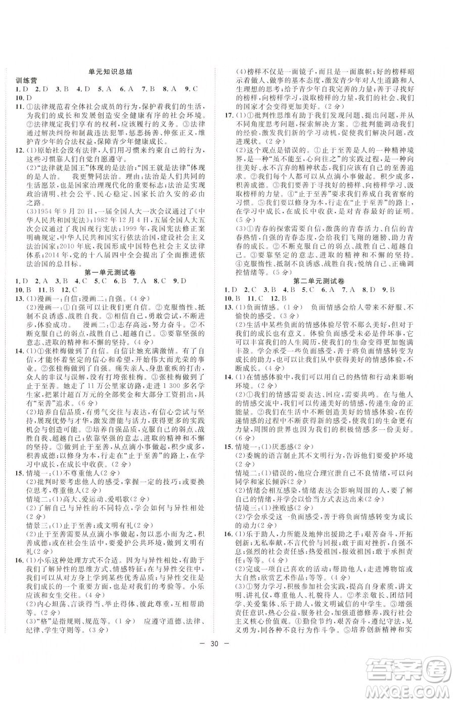 合肥工業(yè)大學(xué)出版社2023全頻道課時(shí)作業(yè)七年級(jí)下冊(cè)道德與法治人教版參考答案