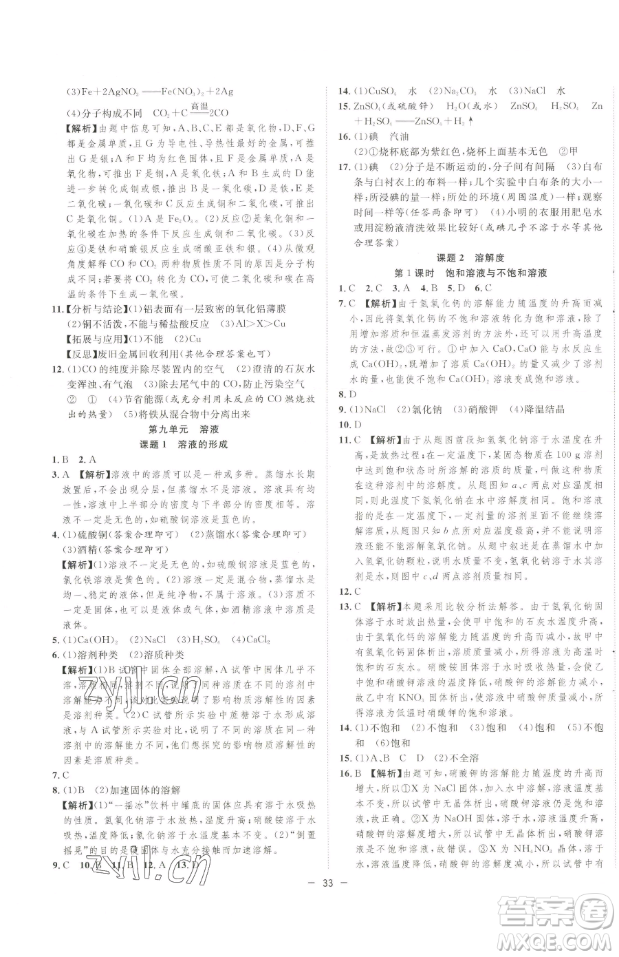 合肥工業(yè)大學出版社2023全頻道課時作業(yè)九年級下冊化學人教版參考答案