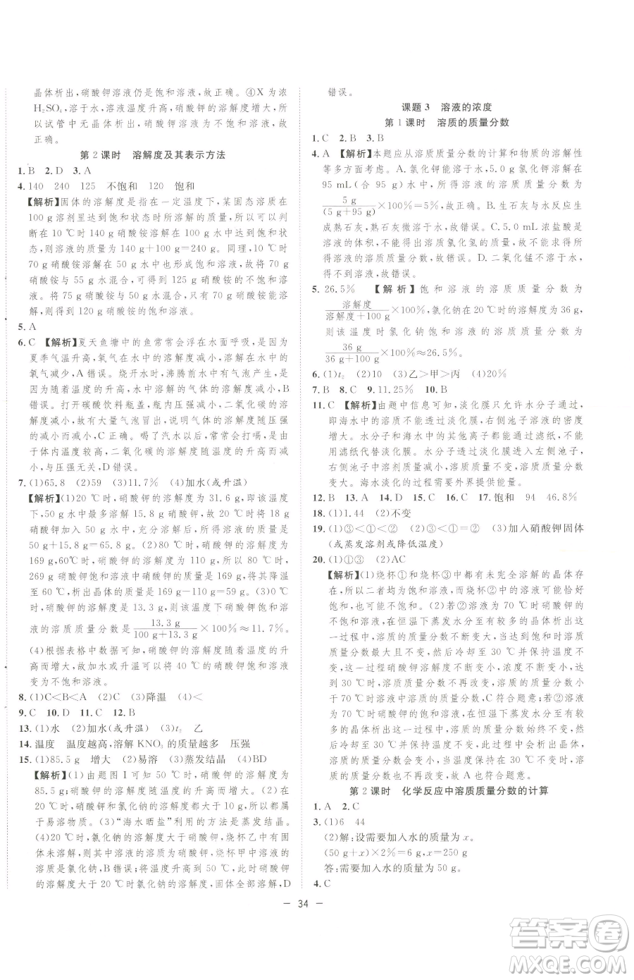 合肥工業(yè)大學出版社2023全頻道課時作業(yè)九年級下冊化學人教版參考答案