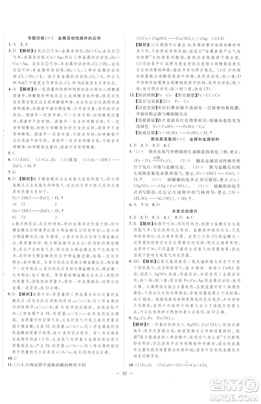 合肥工業(yè)大學出版社2023全頻道課時作業(yè)九年級下冊化學人教版參考答案