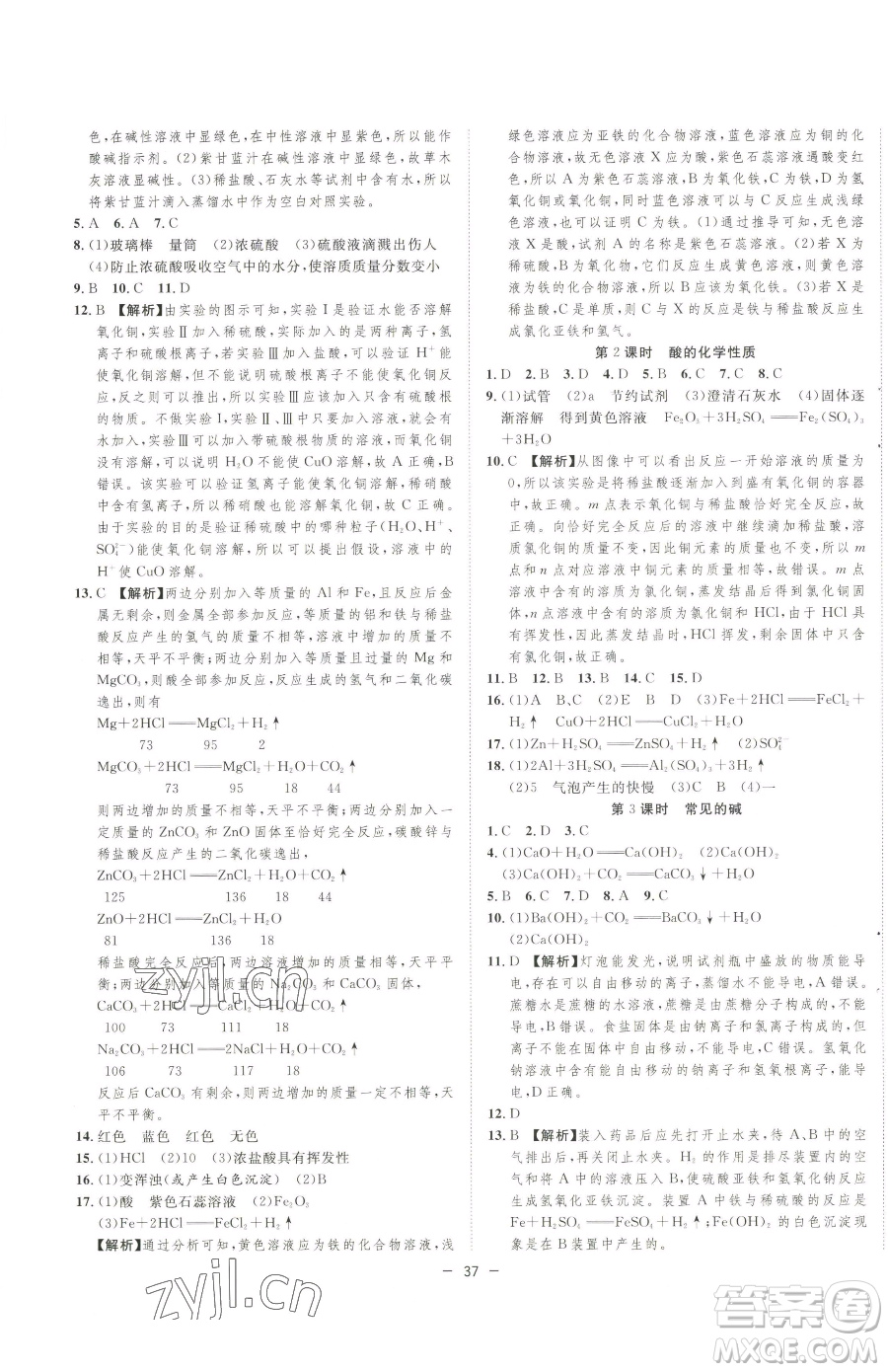 合肥工業(yè)大學出版社2023全頻道課時作業(yè)九年級下冊化學人教版參考答案