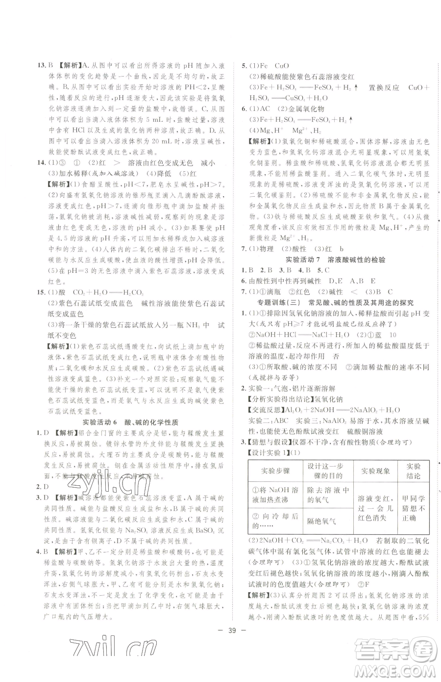 合肥工業(yè)大學出版社2023全頻道課時作業(yè)九年級下冊化學人教版參考答案