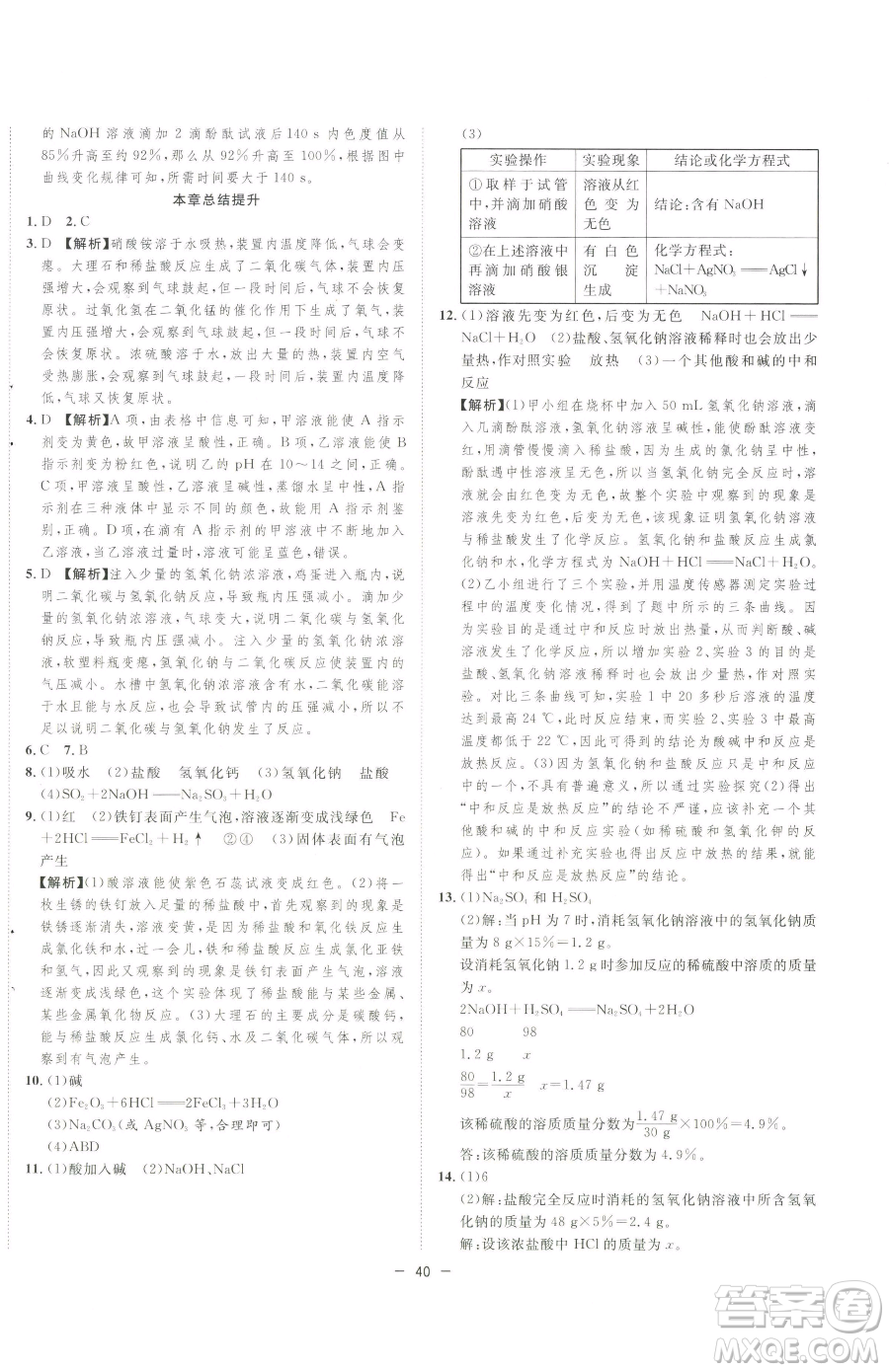 合肥工業(yè)大學出版社2023全頻道課時作業(yè)九年級下冊化學人教版參考答案