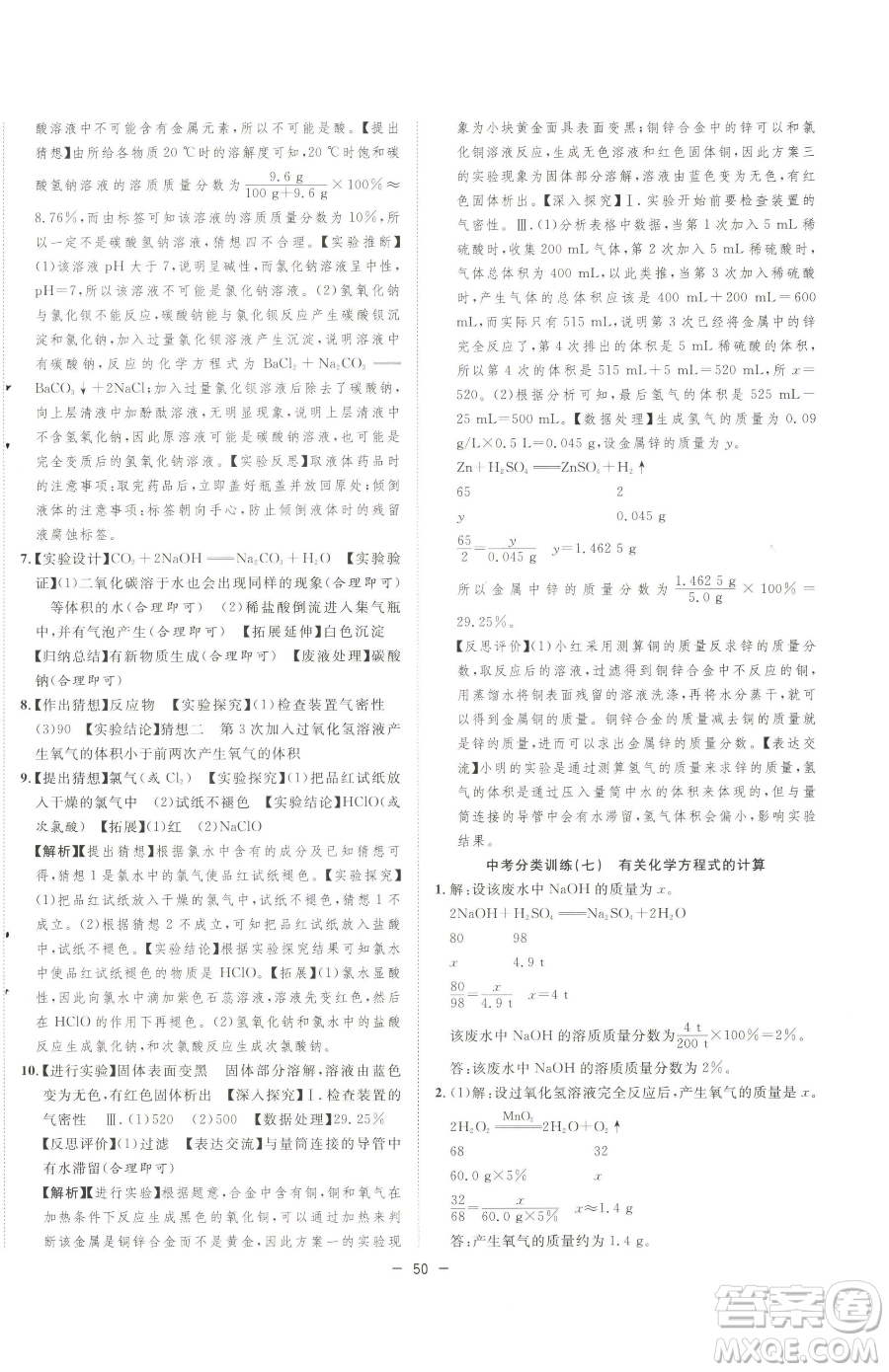 合肥工業(yè)大學出版社2023全頻道課時作業(yè)九年級下冊化學人教版參考答案