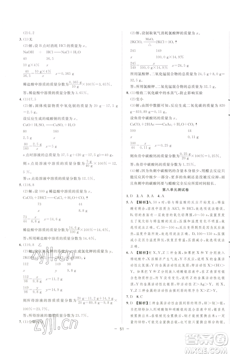 合肥工業(yè)大學出版社2023全頻道課時作業(yè)九年級下冊化學人教版參考答案