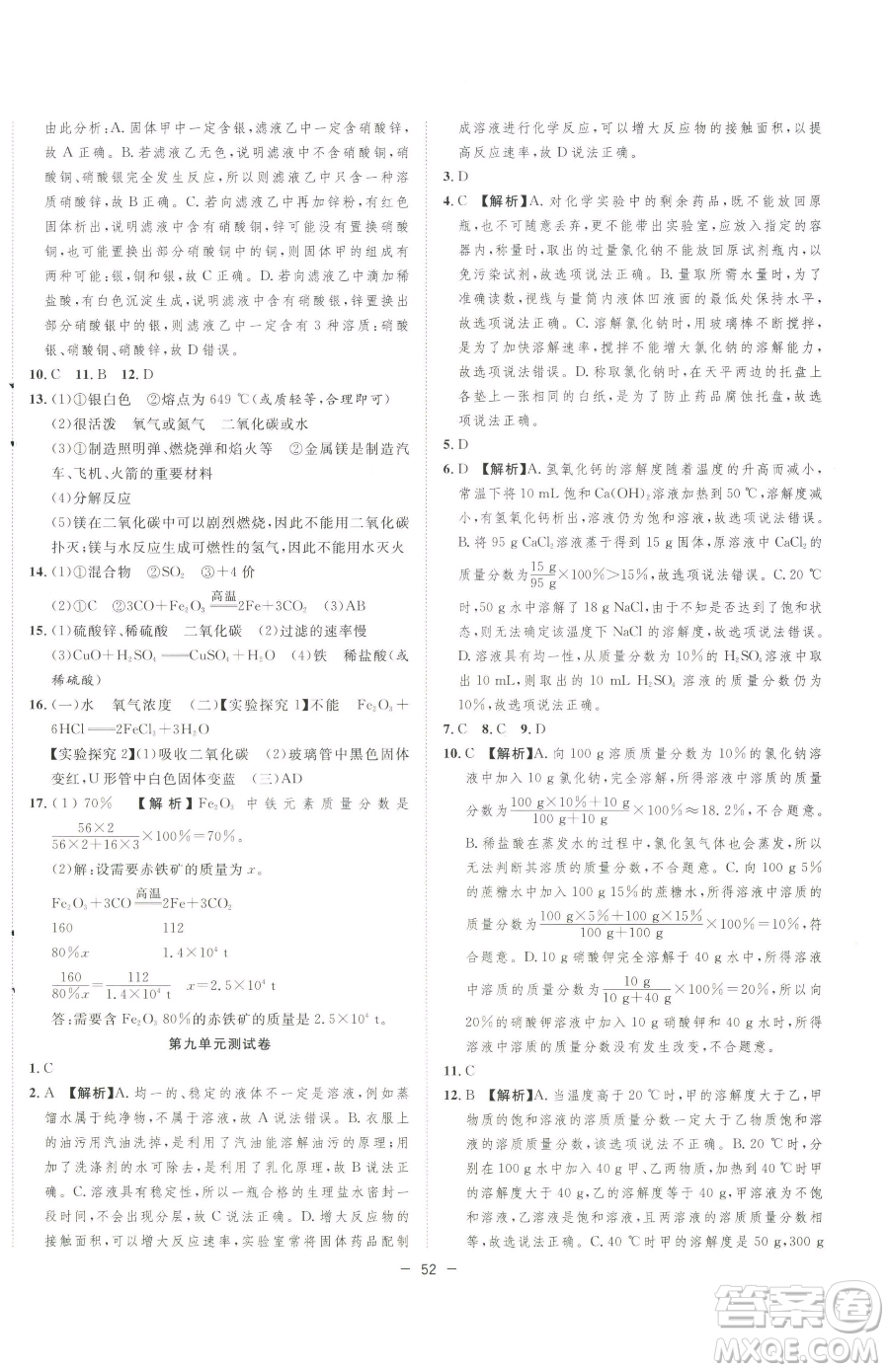 合肥工業(yè)大學出版社2023全頻道課時作業(yè)九年級下冊化學人教版參考答案