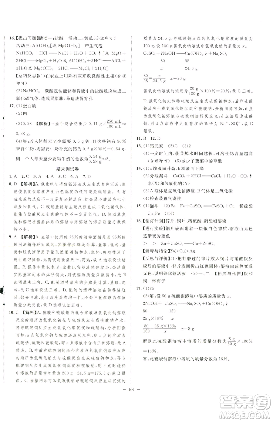 合肥工業(yè)大學出版社2023全頻道課時作業(yè)九年級下冊化學人教版參考答案