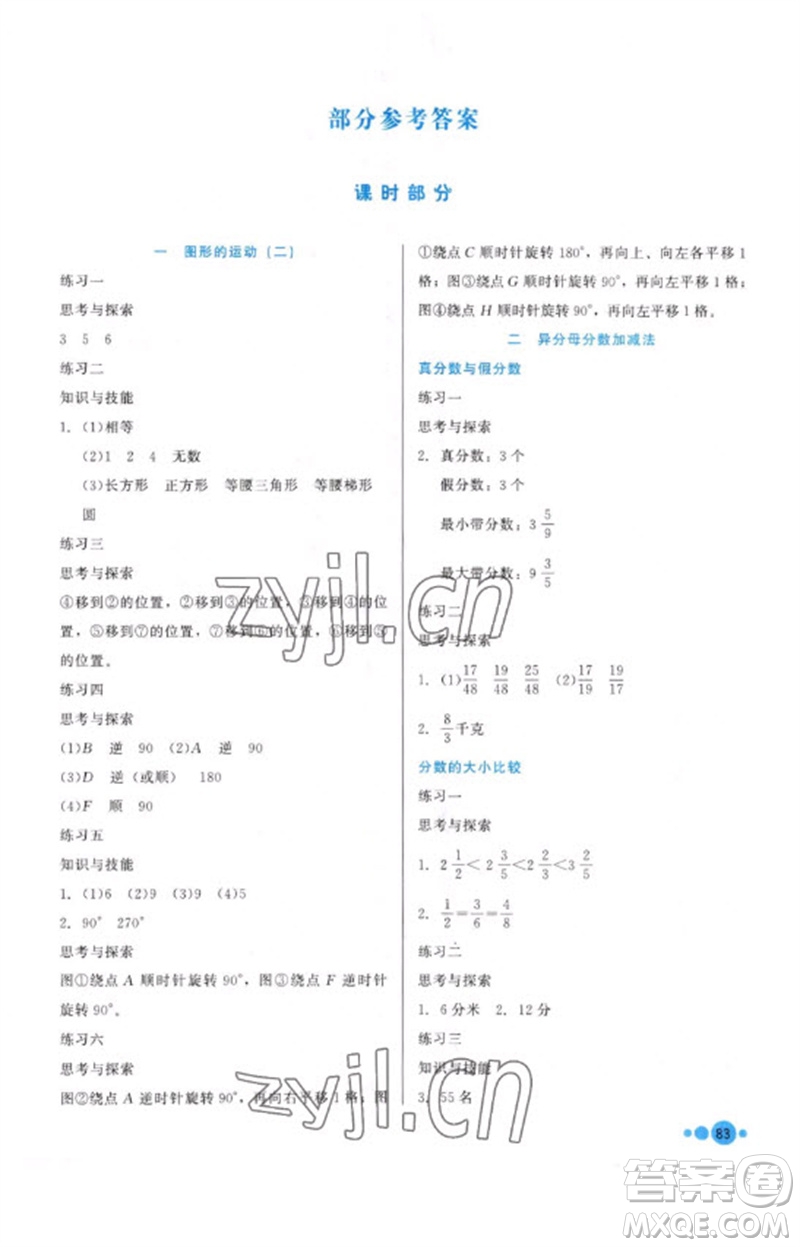 河北教育出版社2023基本功訓(xùn)練五年級(jí)數(shù)學(xué)下冊(cè)冀教版參考答案