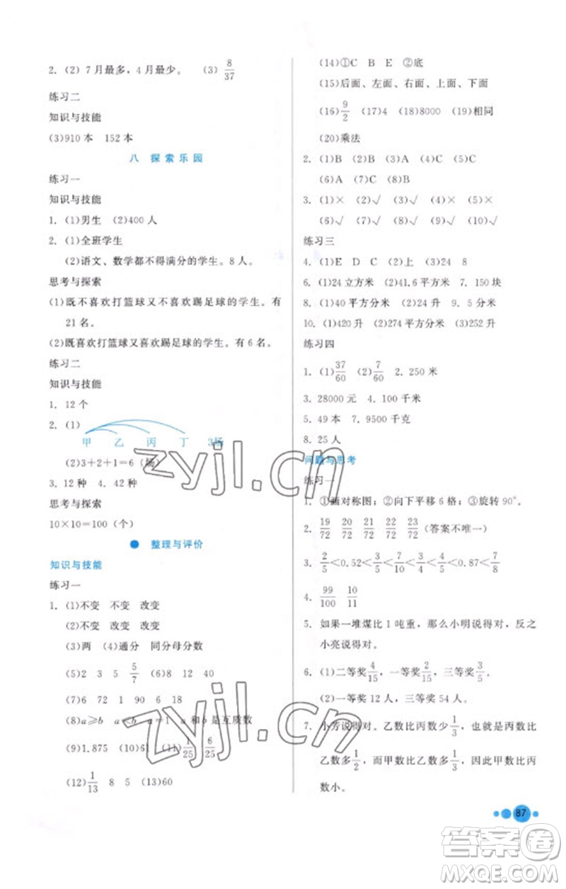 河北教育出版社2023基本功訓(xùn)練五年級(jí)數(shù)學(xué)下冊(cè)冀教版參考答案